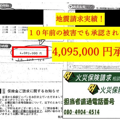 過去の地震申請写真　証明書10年前の事故日