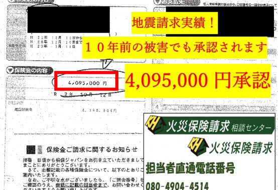 過去の地震申請写真　証明書10年前の事故日