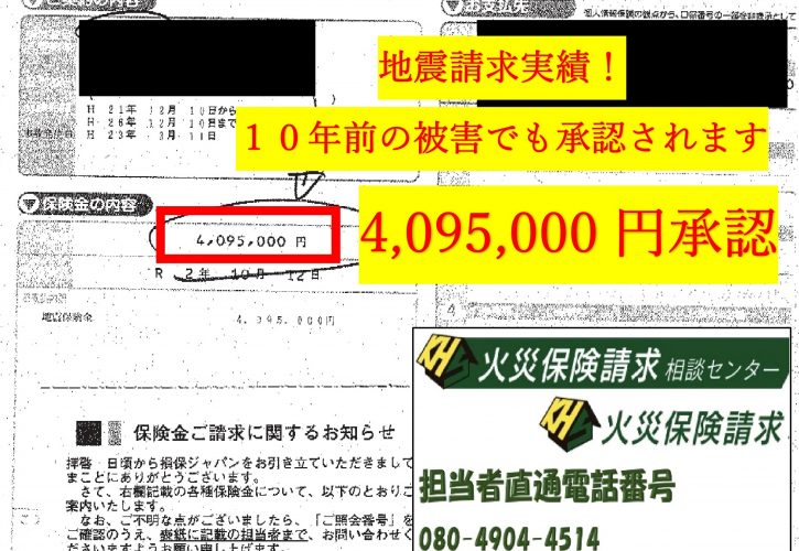 過去の地震申請写真　証明書10年前の事故日