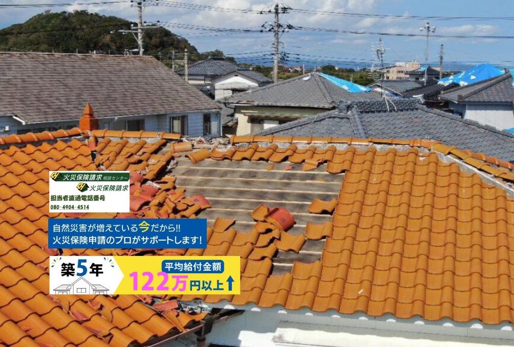 台風16号　被害　火災保険