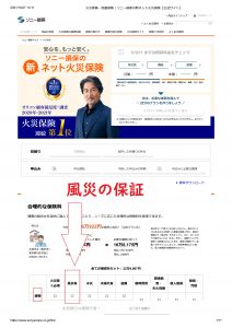 ソニー損保　火災保険風災