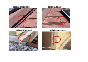 瓦割れ　火災保険申請