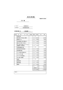 新宿　保険　お見積書