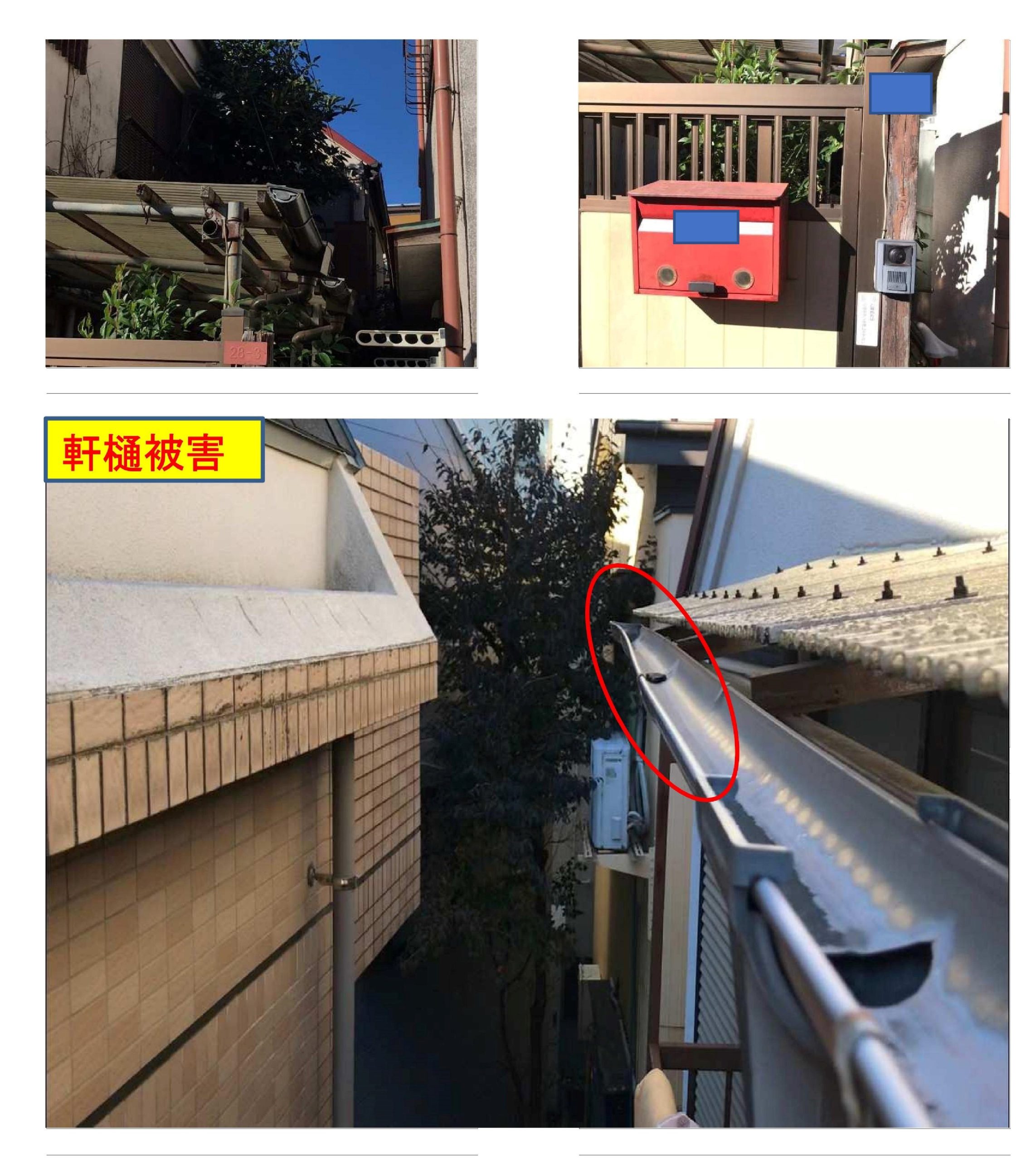板橋区　火災保険申請