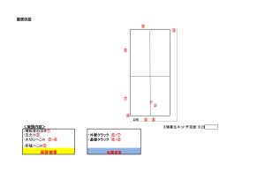 地震保険　図面