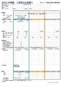 東京海上お見積書-02