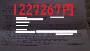 火災保険認定通知書