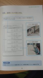 地震保険　申請回答書