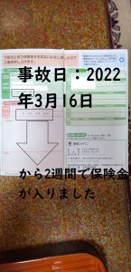 地震から2週間で保険金着金　地震証明書　4-6