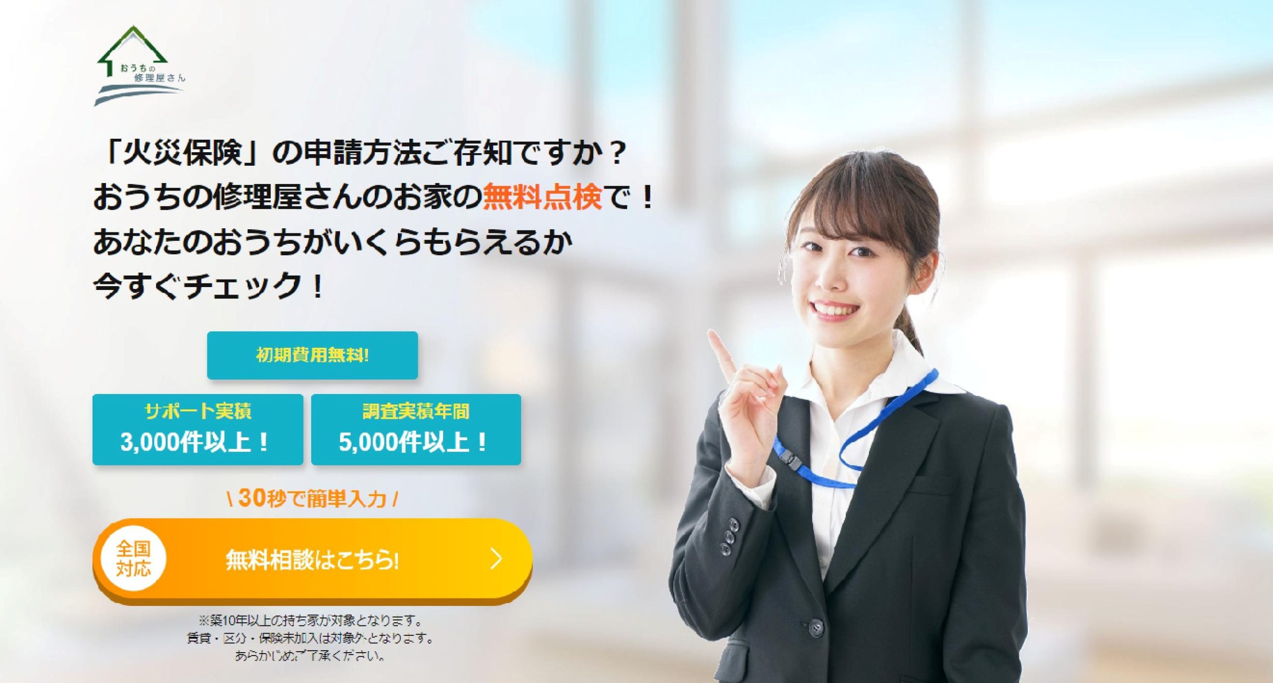 おうちの修理屋さん（一般社団法人自然災害支援協会）】の口コミ・評判