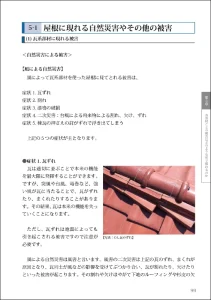 自然災害鑑定士　試験のテキスト　