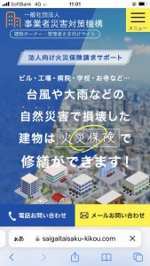事業者災害対策機構　火災保険活用で大型物件を全国に広げる