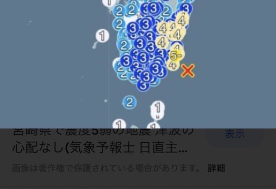 宮崎地震震度5　2022年10月1日夜中