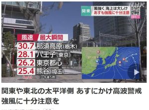 関東や東北の太平洋側 あすにかけ高波警戒 強風に十分注意