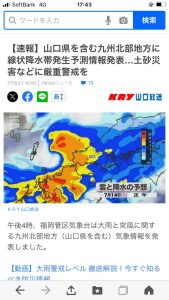 台風被害は九州北部に多い　山口県でもサポート実績多数