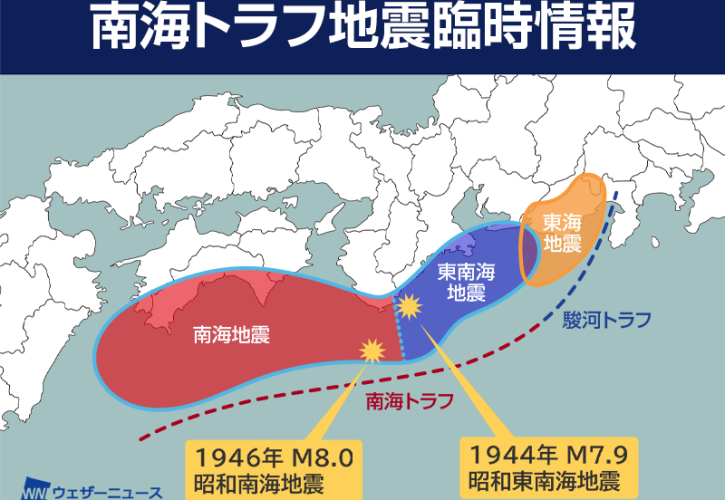 南海トラフ地震　 地震保険　申請