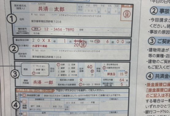 保険請求書　書き方