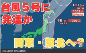 2025年台風5号　直前対策でも知っておきたい火災保険請求相談センター０とは