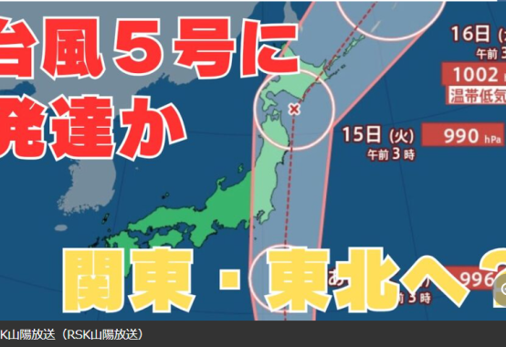 2025年台風5号　直前対策でも知っておきたい火災保険請求相談センター０とは